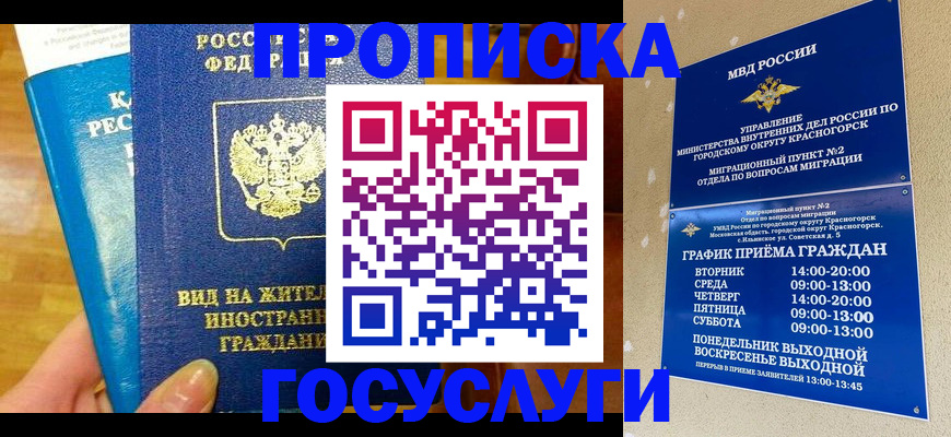 временная регистрация в квартире в Адыгейске