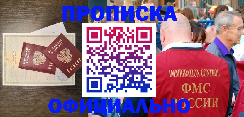 прописка 2025 в Адыгейске