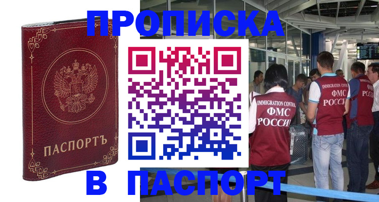 прописка от собственника в Адыгейске